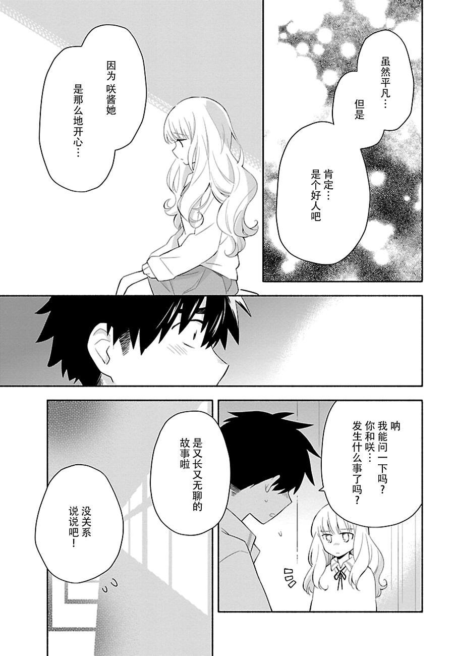 把我玩坏也没关系 4话 第14页