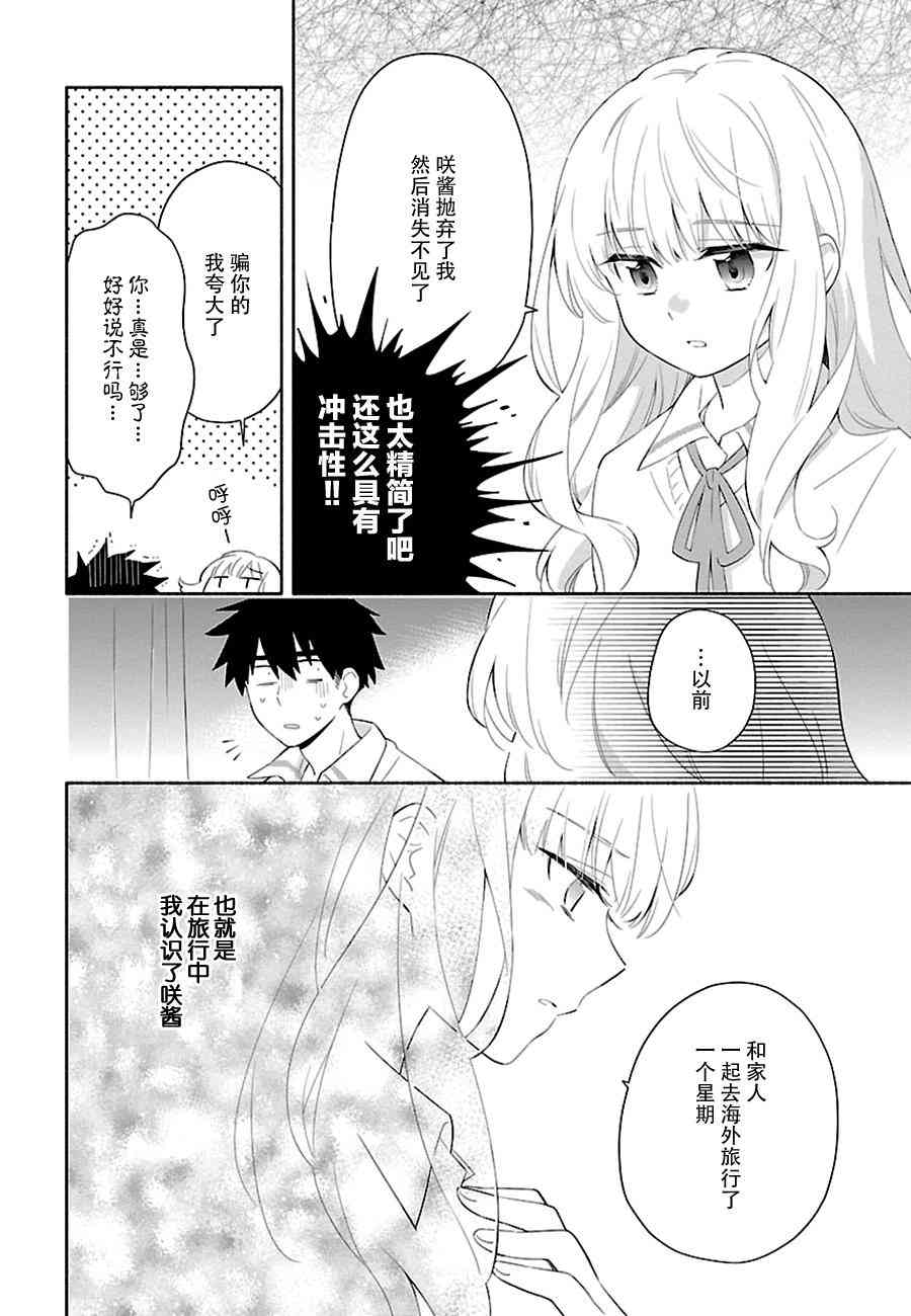 把我玩坏也没关系 4话 第15页