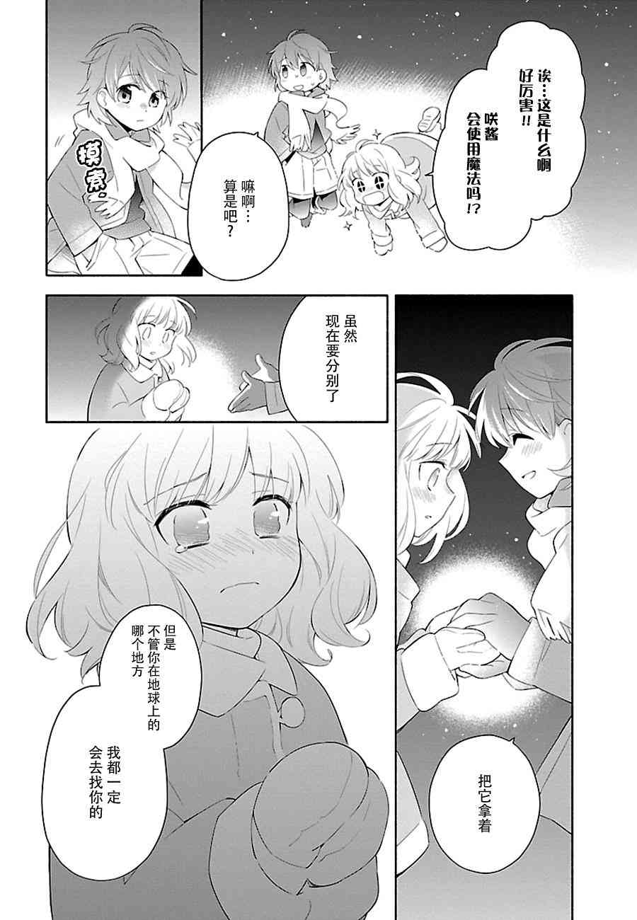 把我玩坏也没关系 4话 第19页