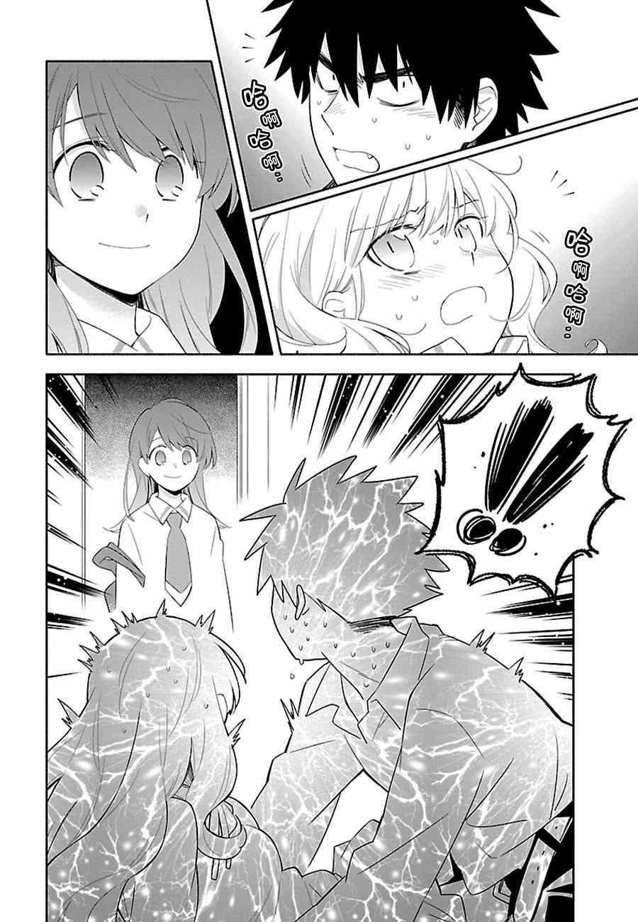 把我玩坏也没关系 4话 第23页