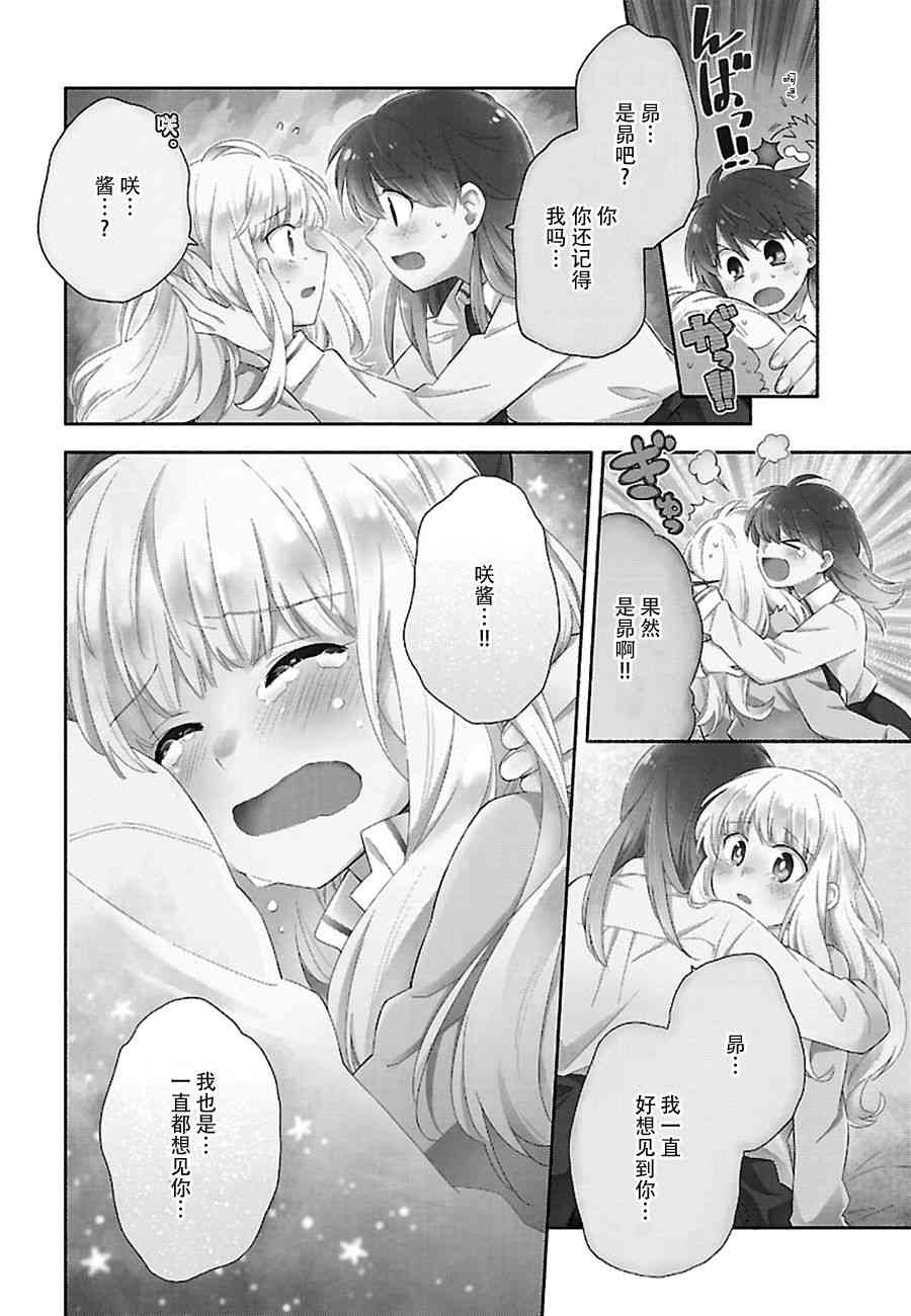 把我玩坏也没关系 5话 第2页