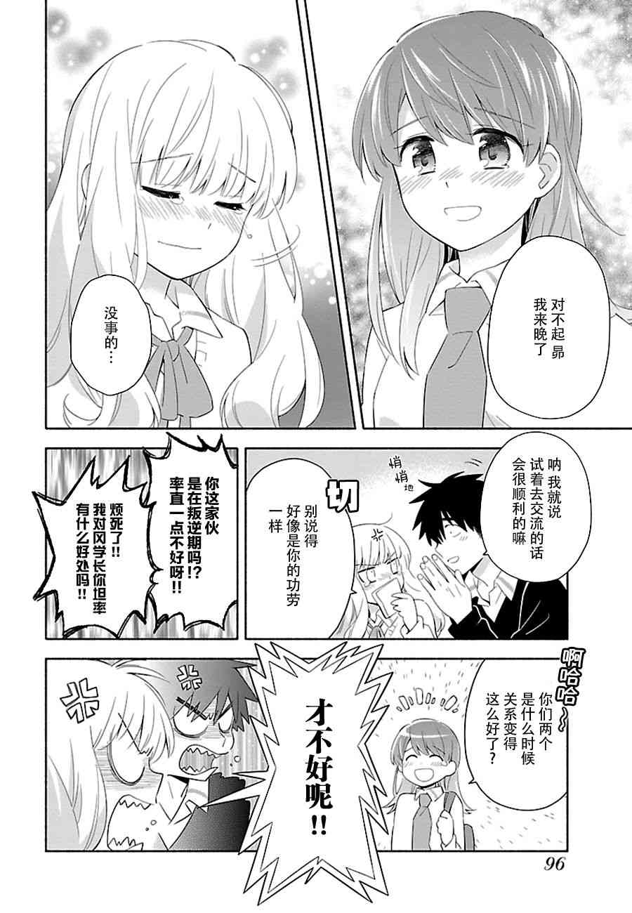 把我玩坏也没关系 5话 第4页