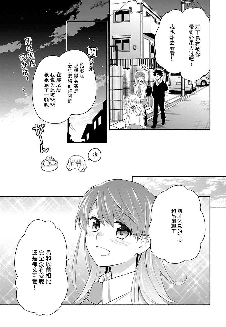 把我玩坏也没关系 5话 第5页