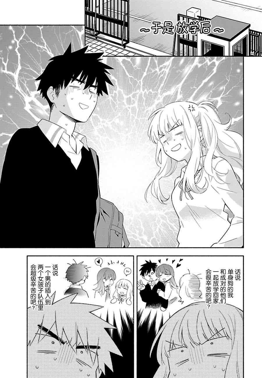 把我玩坏也没关系 5话 第7页