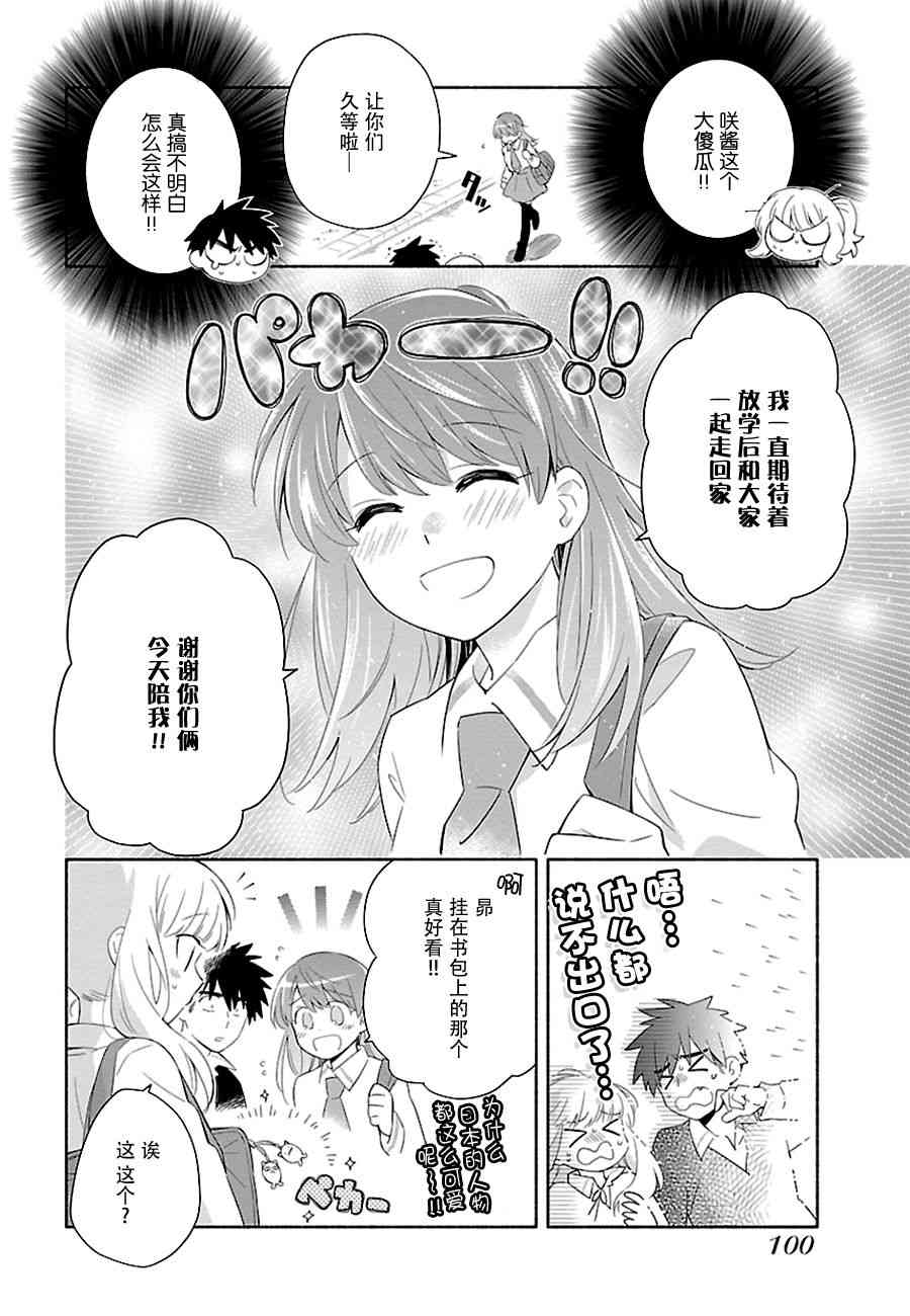 把我玩坏也没关系 5话 第8页