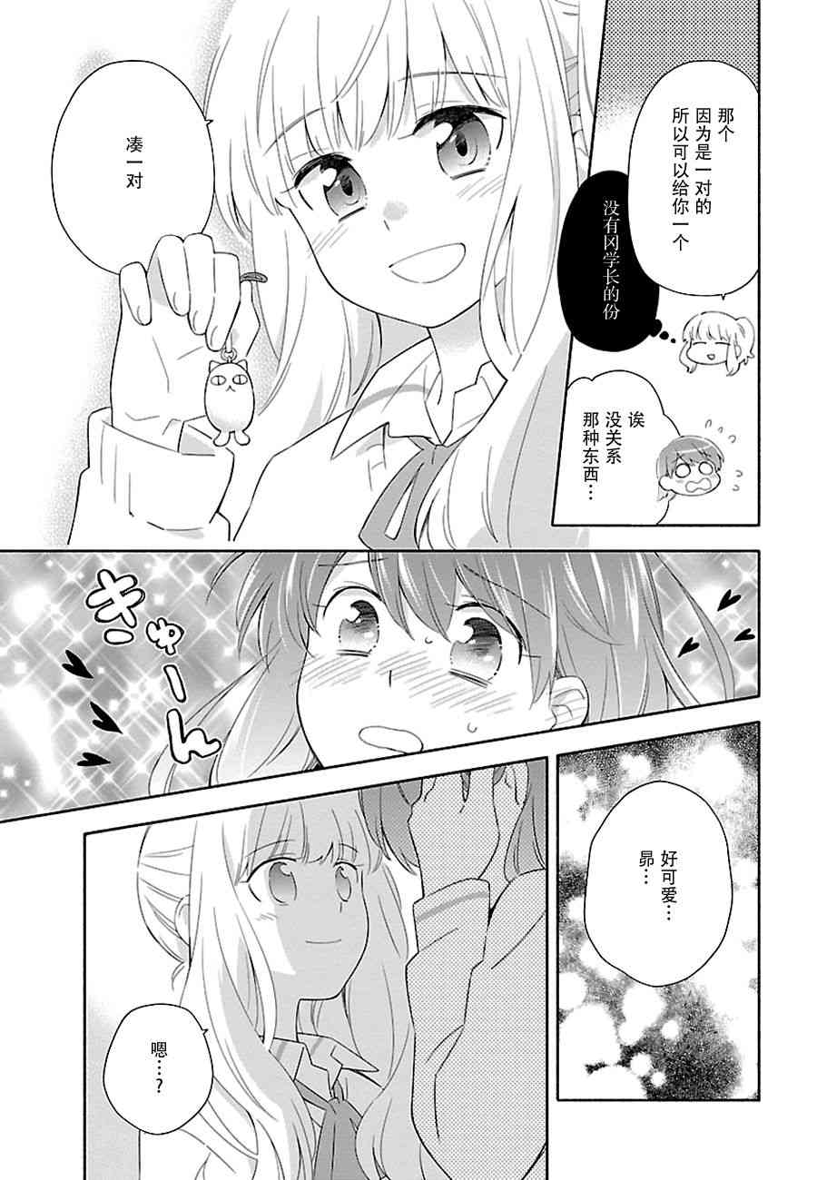 把我玩坏也没关系 5话 第9页