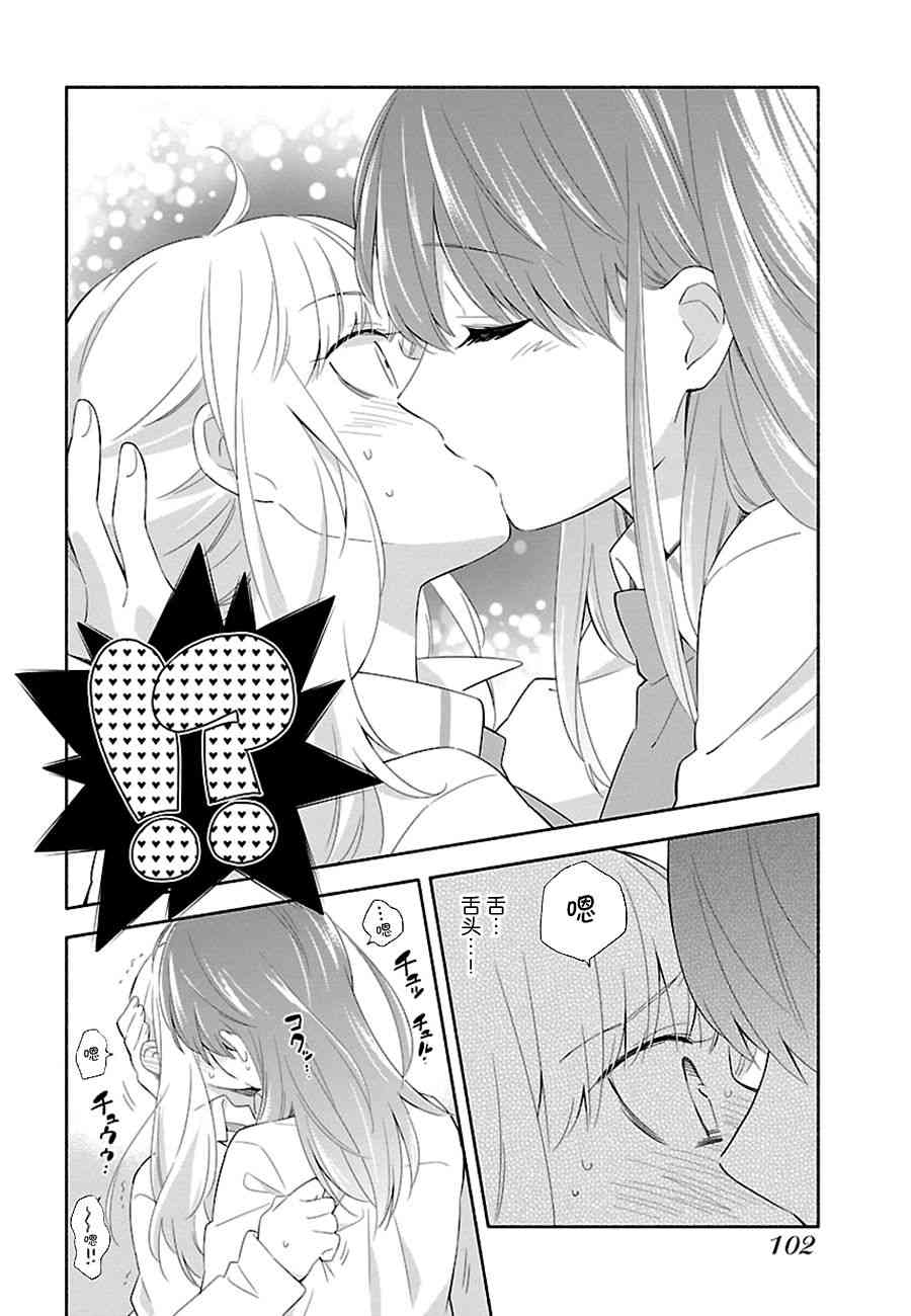 把我玩坏也没关系 5话 第10页