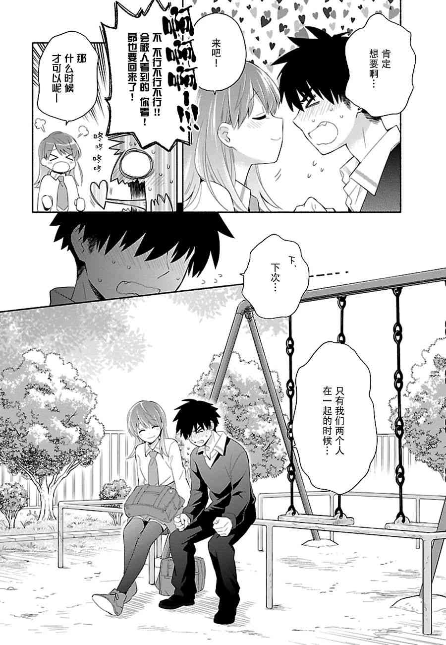 把我玩坏也没关系 5话 第14页