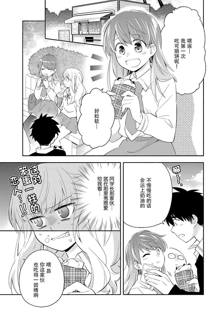 把我玩坏也没关系 5话 第15页