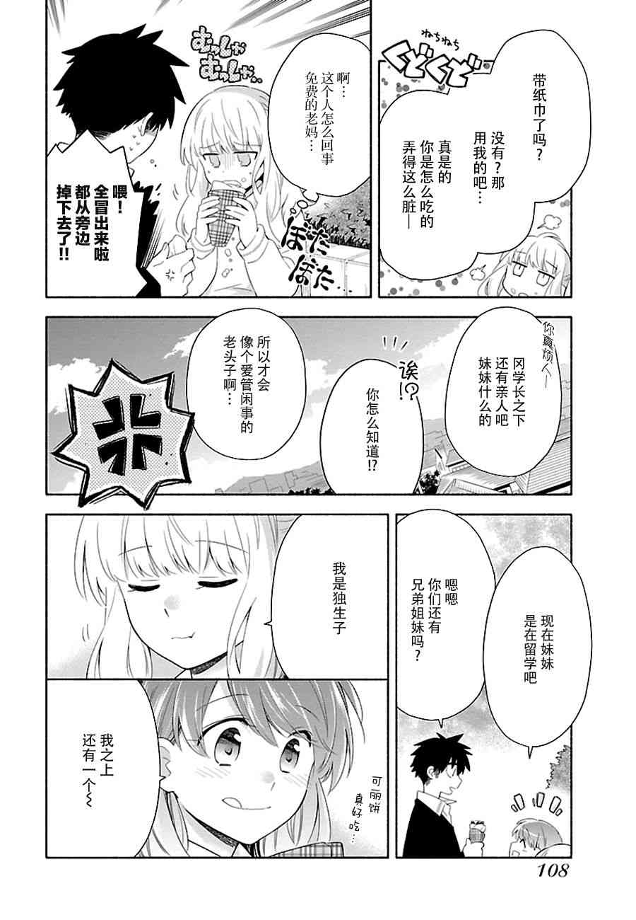 把我玩坏也没关系 5话 第16页