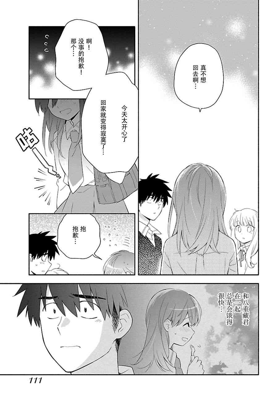 把我玩坏也没关系 5话 第19页