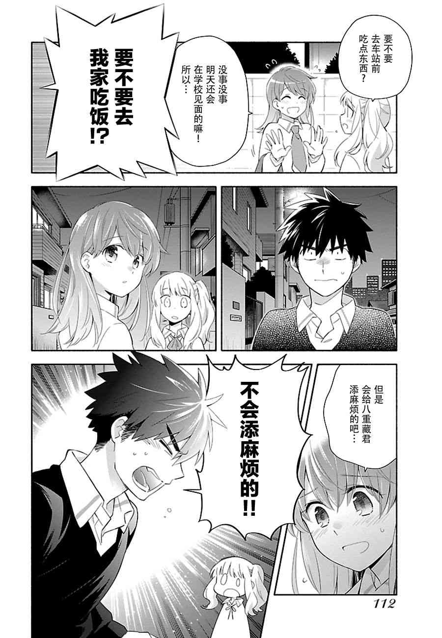 把我玩坏也没关系 5话 第20页