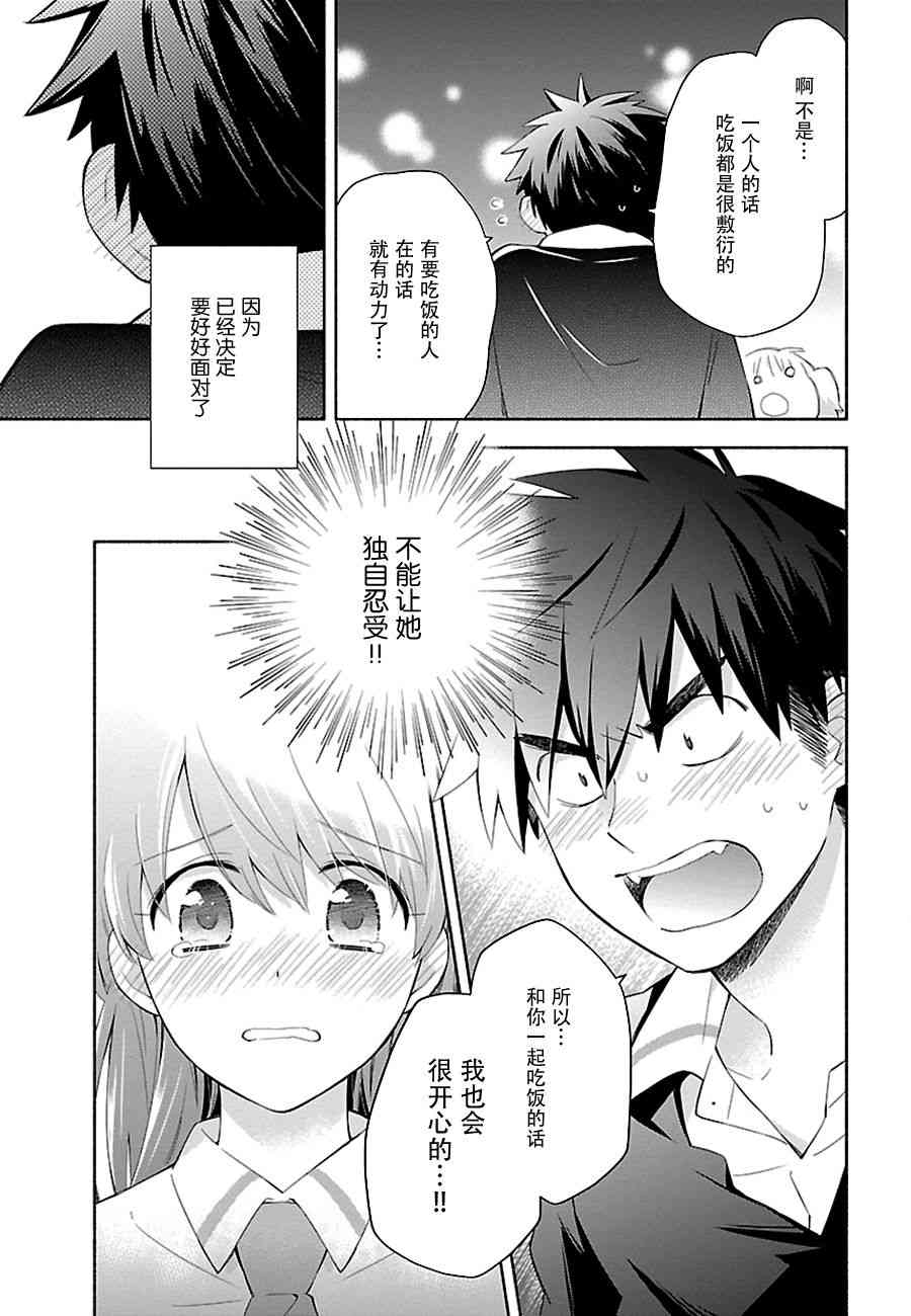 把我玩坏也没关系 5话 第21页