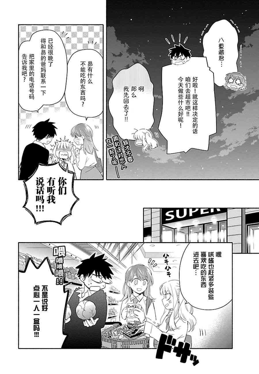 把我玩坏也没关系 5话 第22页