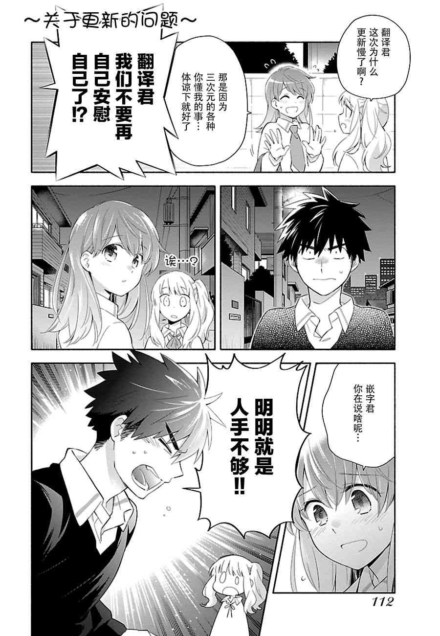 把我玩坏也没关系 5话 第23页