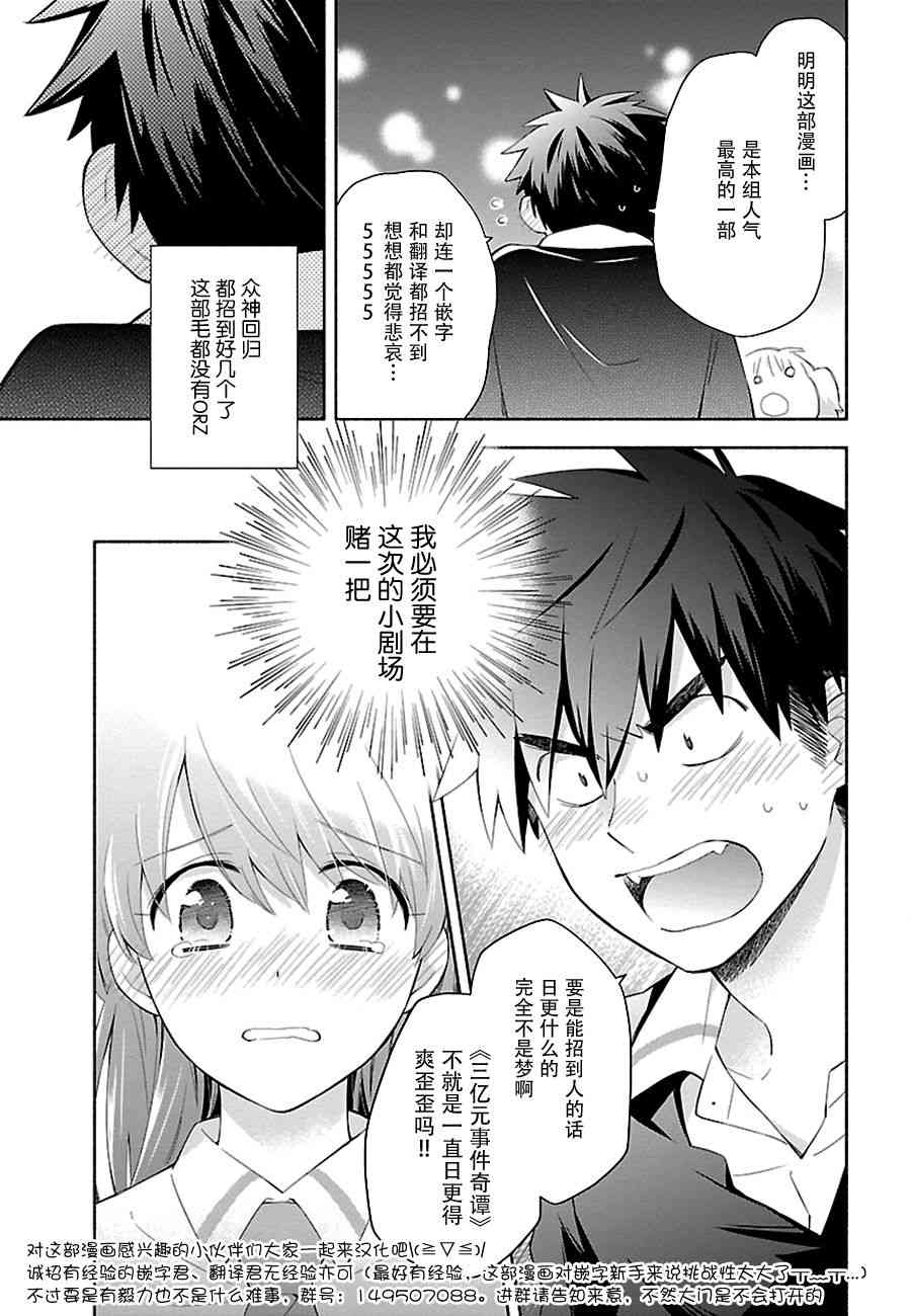 把我玩坏也没关系 5话 第24页