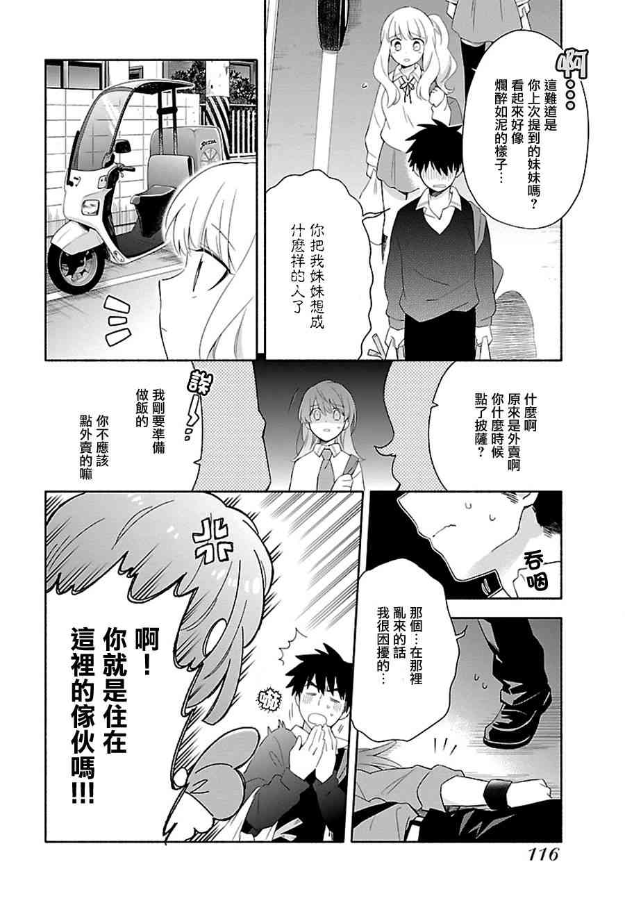 把我玩坏也没关系 6话 第1页