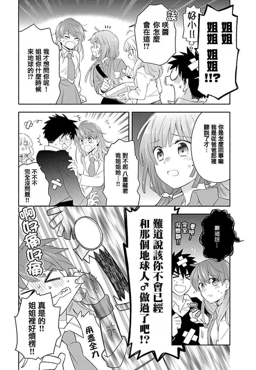 把我玩坏也没关系 6话 第3页