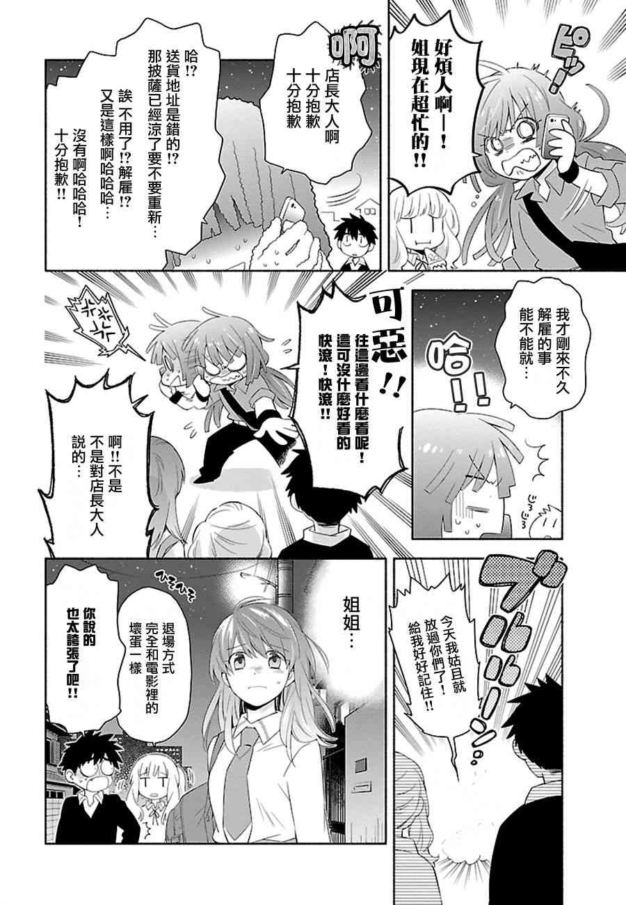 把我玩坏也没关系 6话 第5页