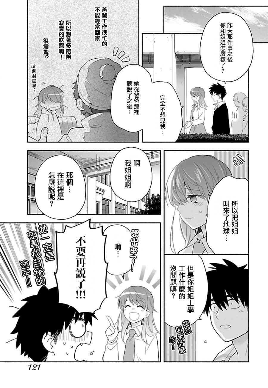 把我玩坏也没关系 6话 第6页