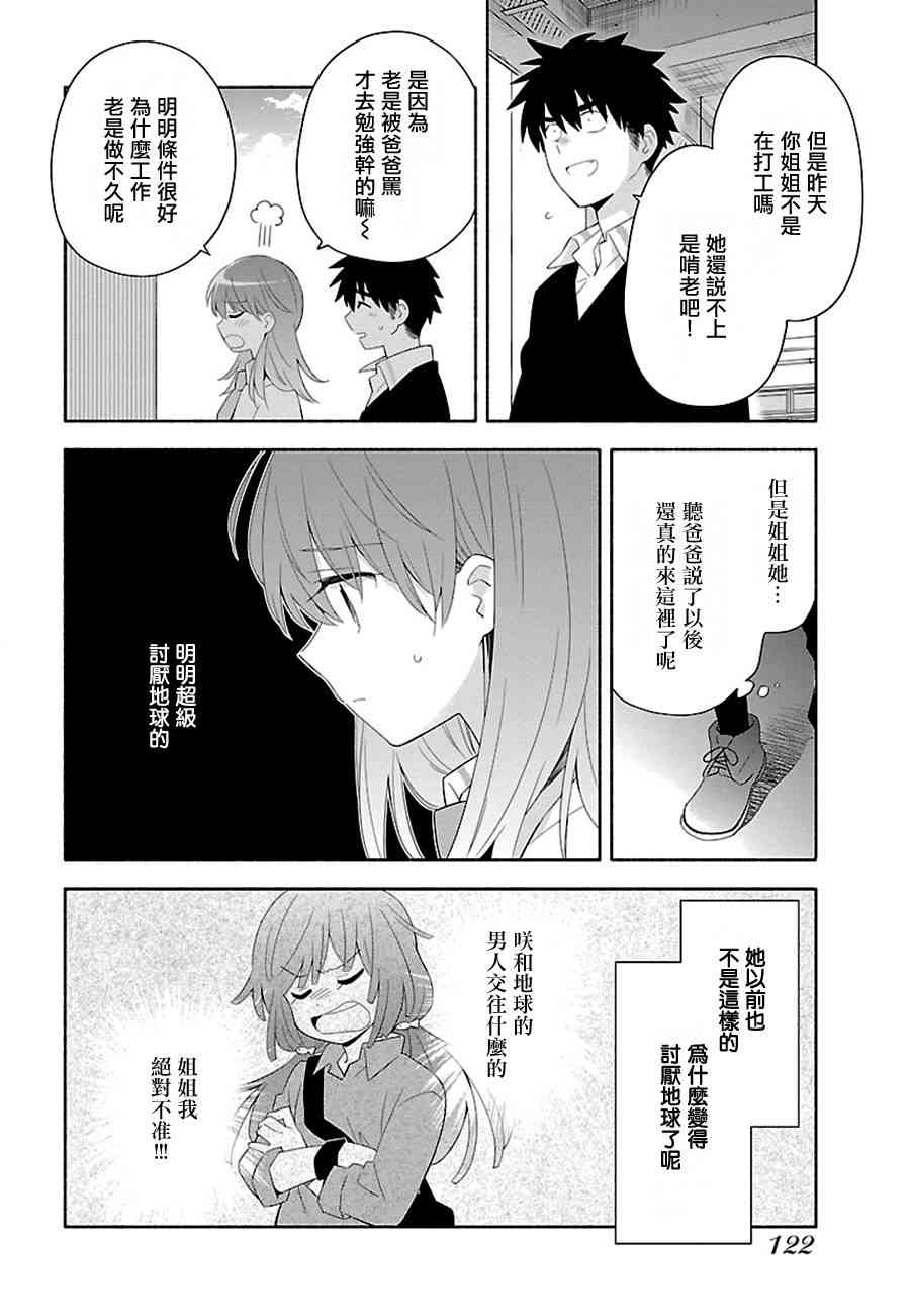 把我玩坏也没关系 6话 第7页