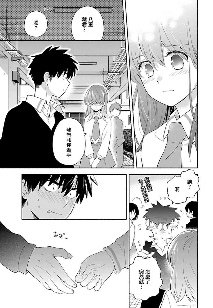 把我玩坏也没关系 6话 第8页