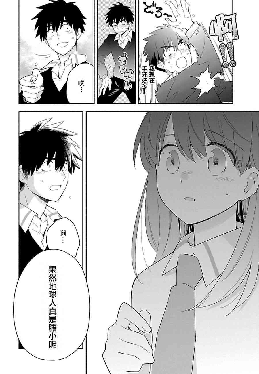 把我玩坏也没关系 6话 第9页