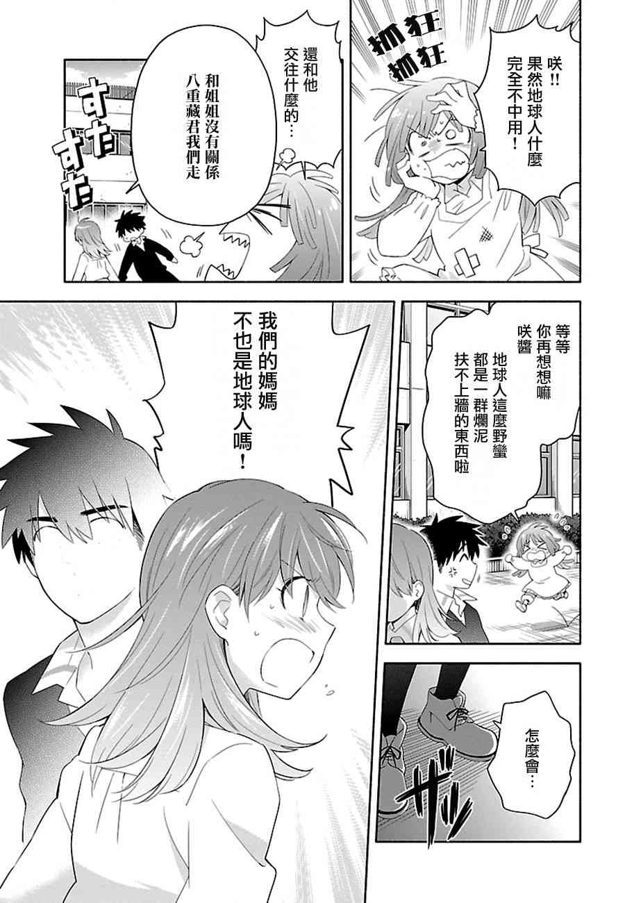 把我玩坏也没关系 6话 第12页