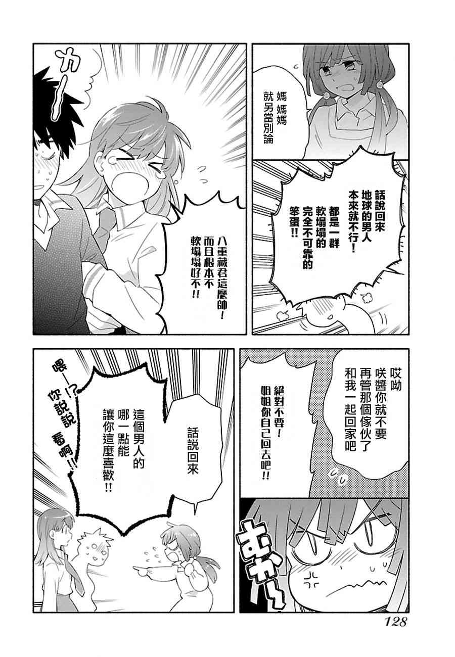 把我玩坏也没关系 6话 第13页