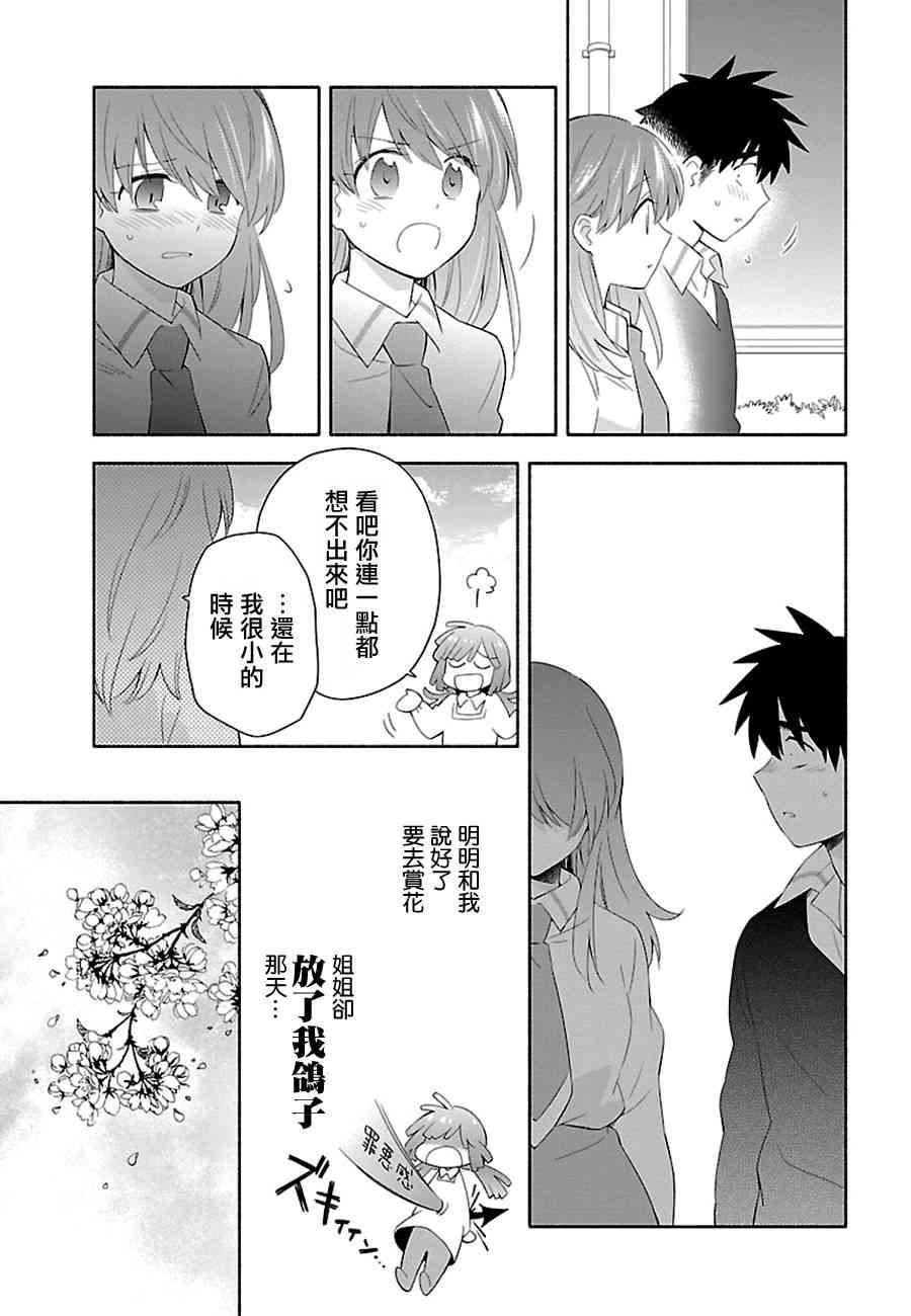 把我玩坏也没关系 6话 第14页