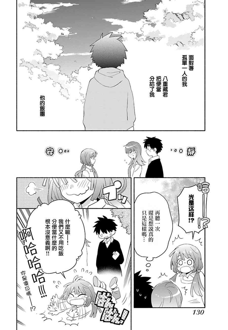 把我玩坏也没关系 6话 第15页