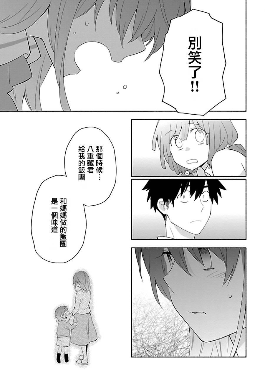 把我玩坏也没关系 6话 第16页