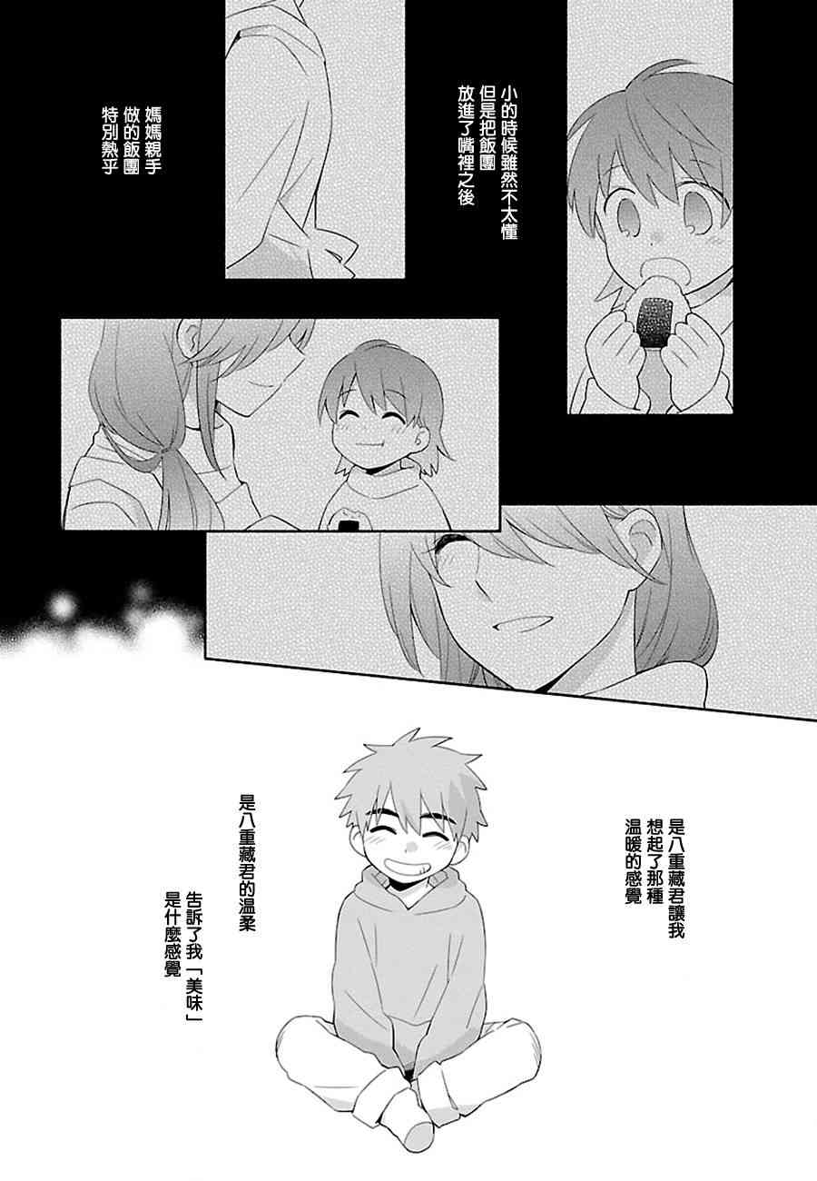 把我玩坏也没关系 6话 第17页