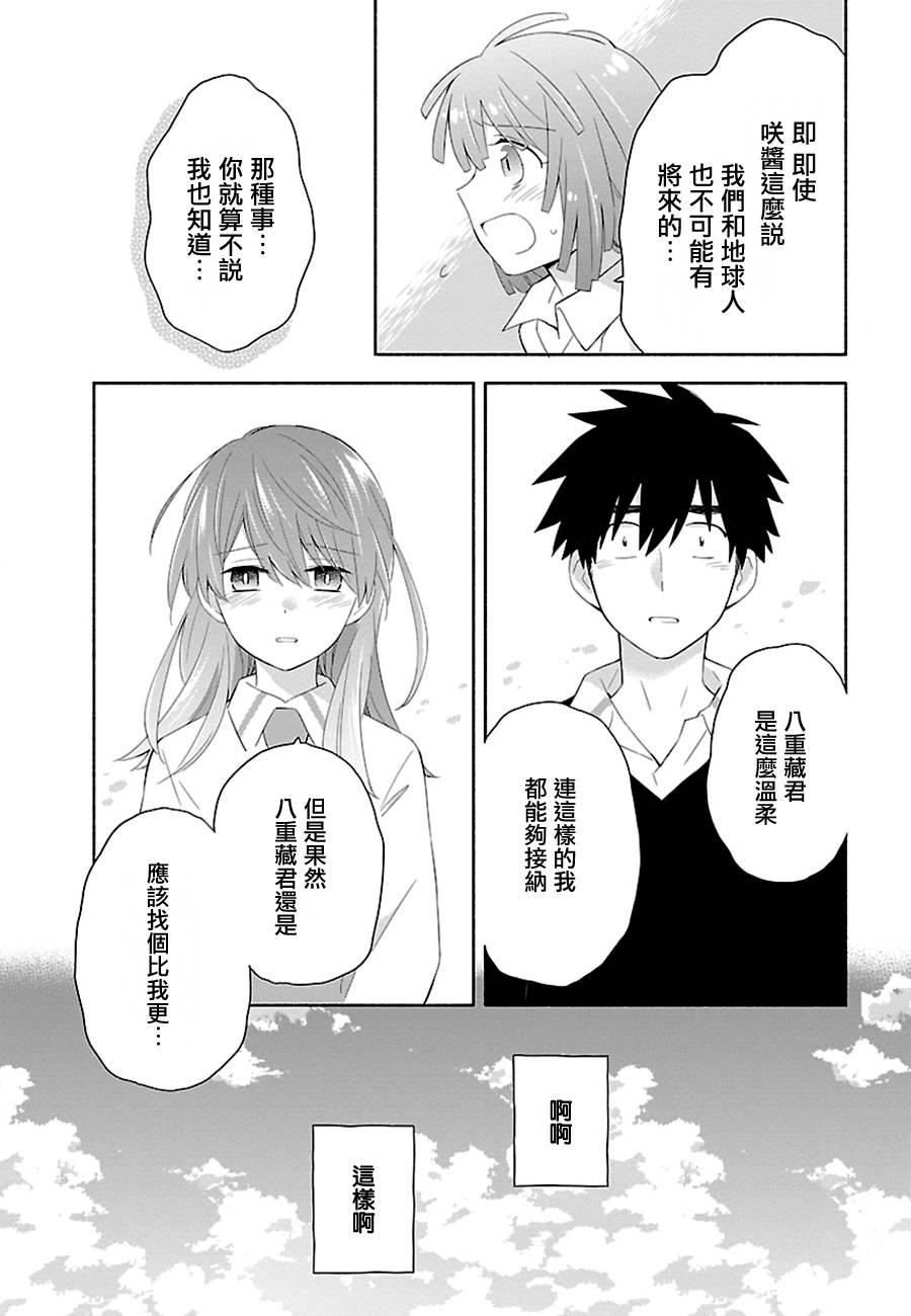 把我玩坏也没关系 6话 第18页