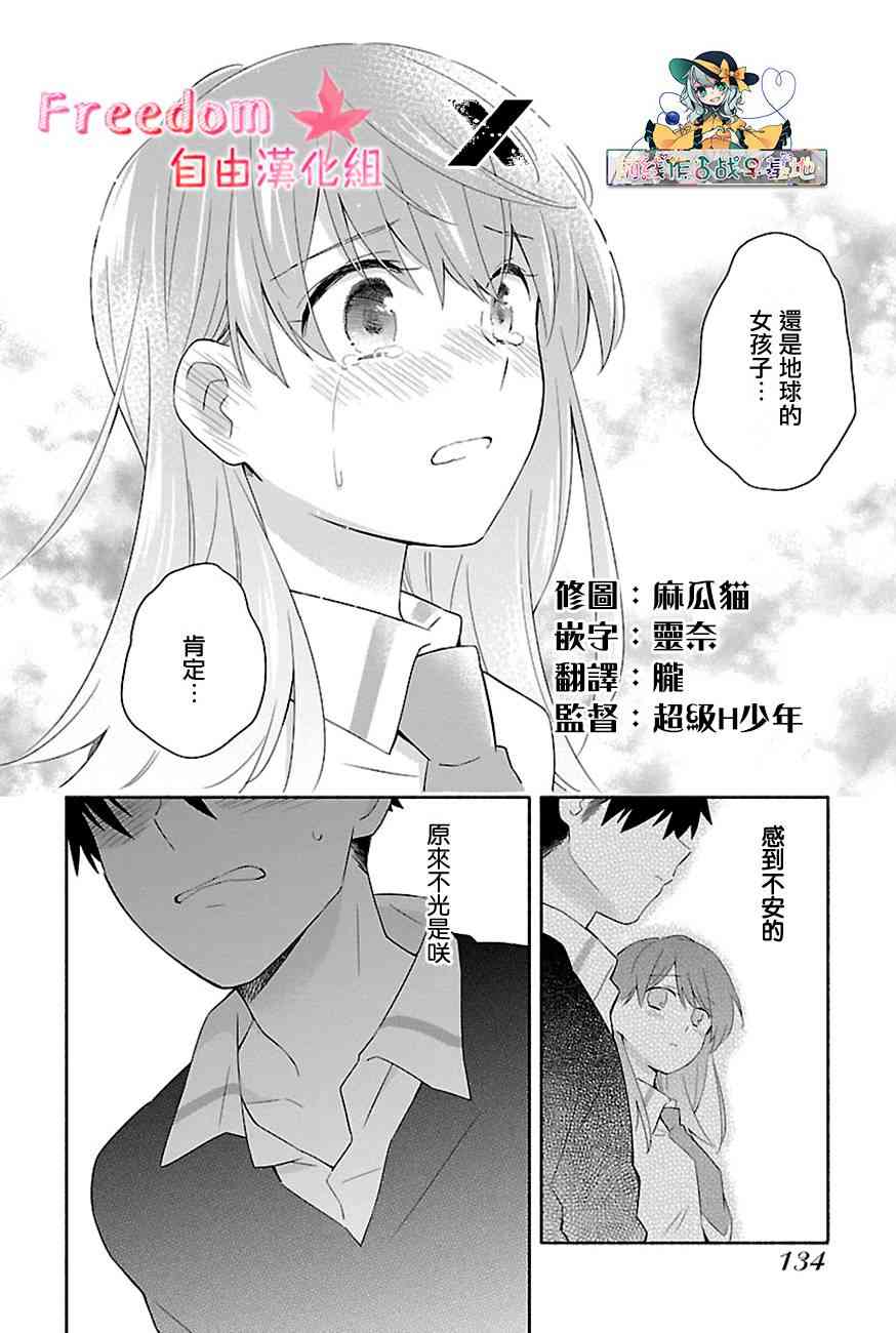 把我玩坏也没关系 6话 第19页