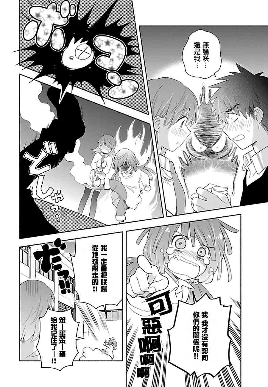 把我玩坏也没关系 6话 第21页