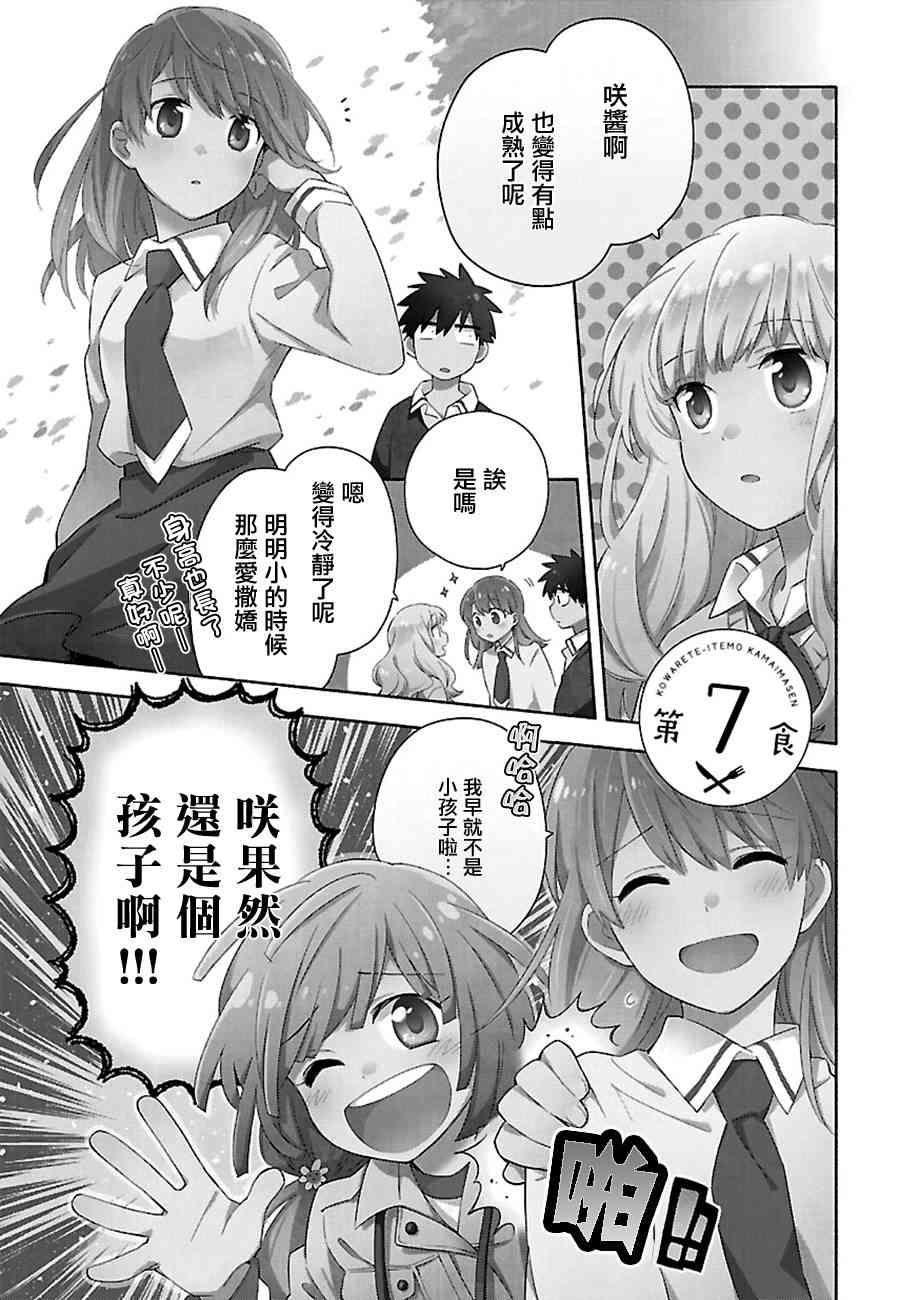把我玩坏也没关系7话图