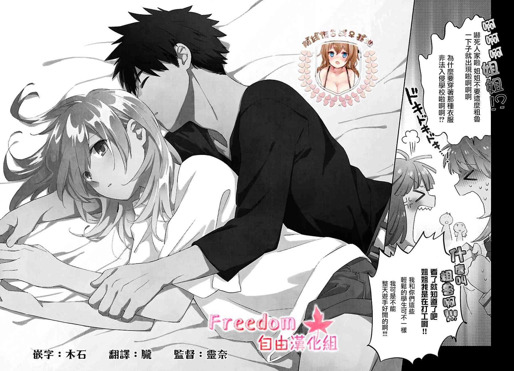 把我玩坏也没关系 7话 第1页