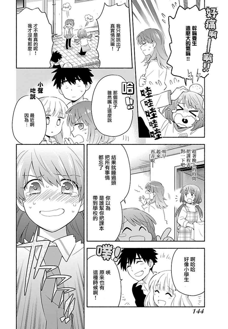 把我玩坏也没关系 7话 第3页