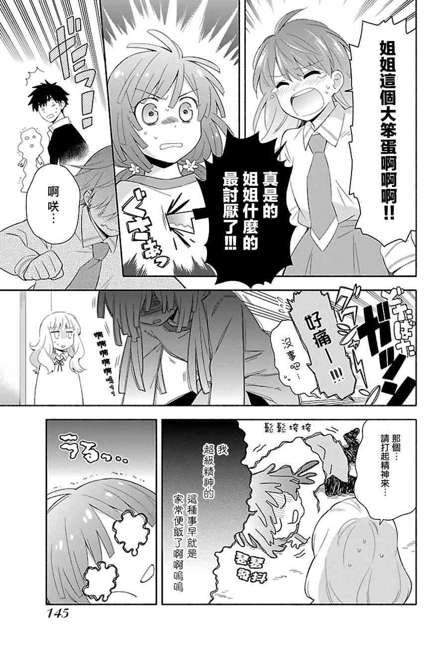 把我玩坏也没关系 7话 第4页