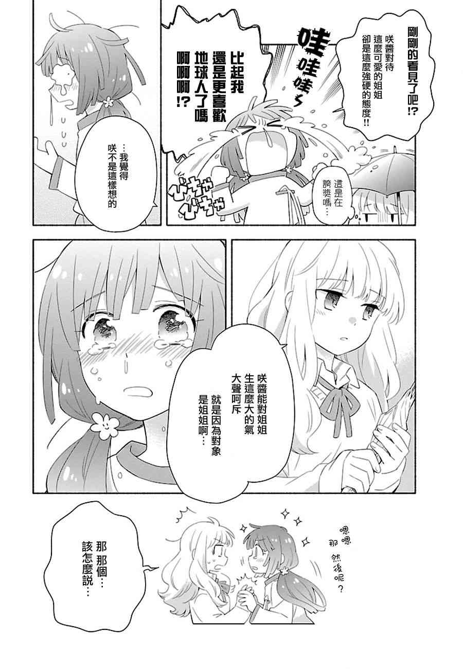 把我玩坏也没关系 7话 第5页