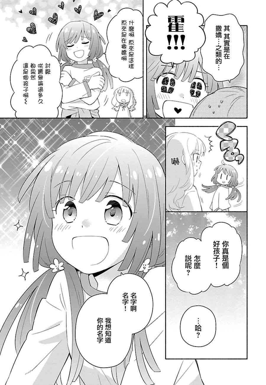 把我玩坏也没关系 7话 第6页