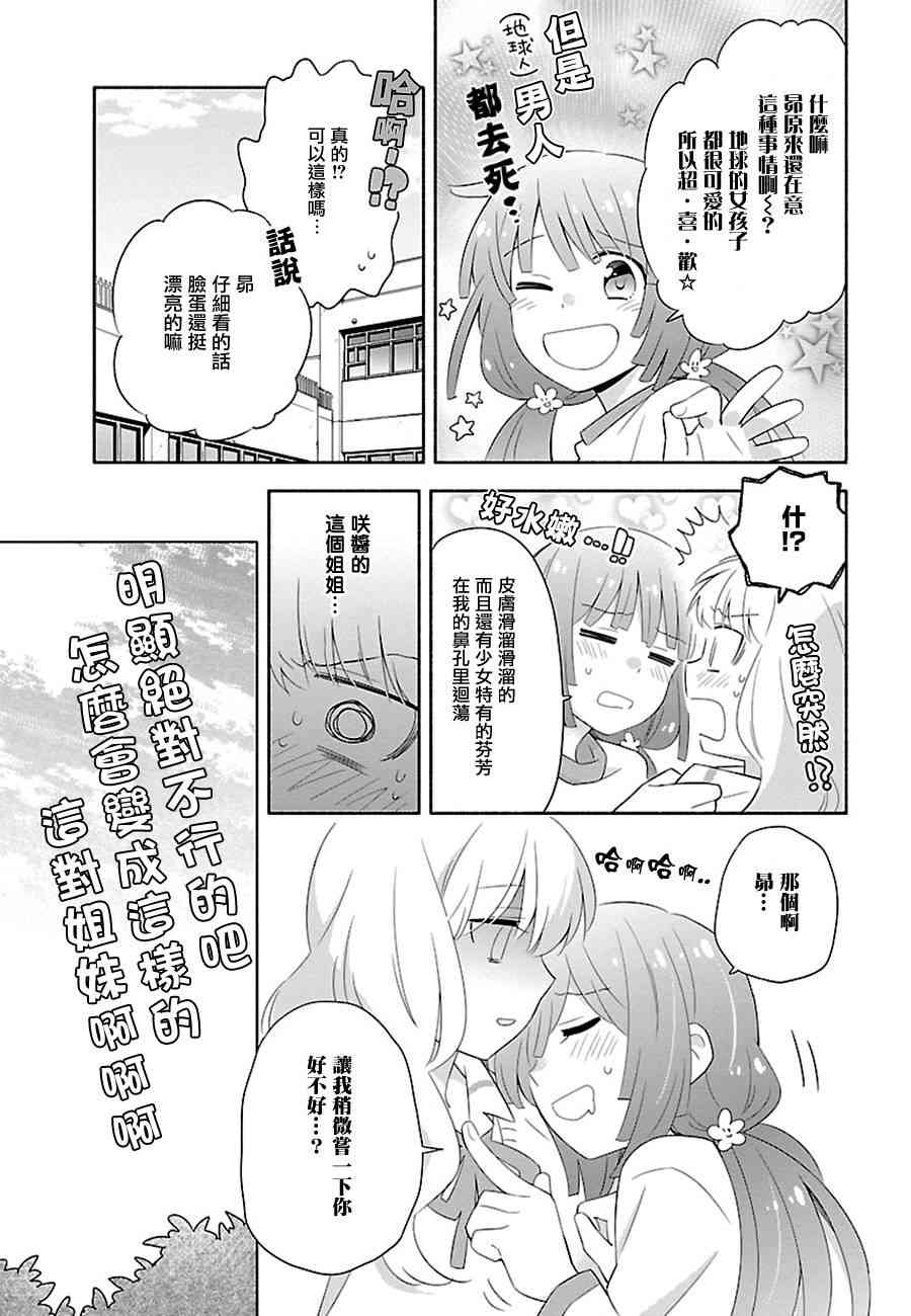 把我玩坏也没关系 7话 第8页