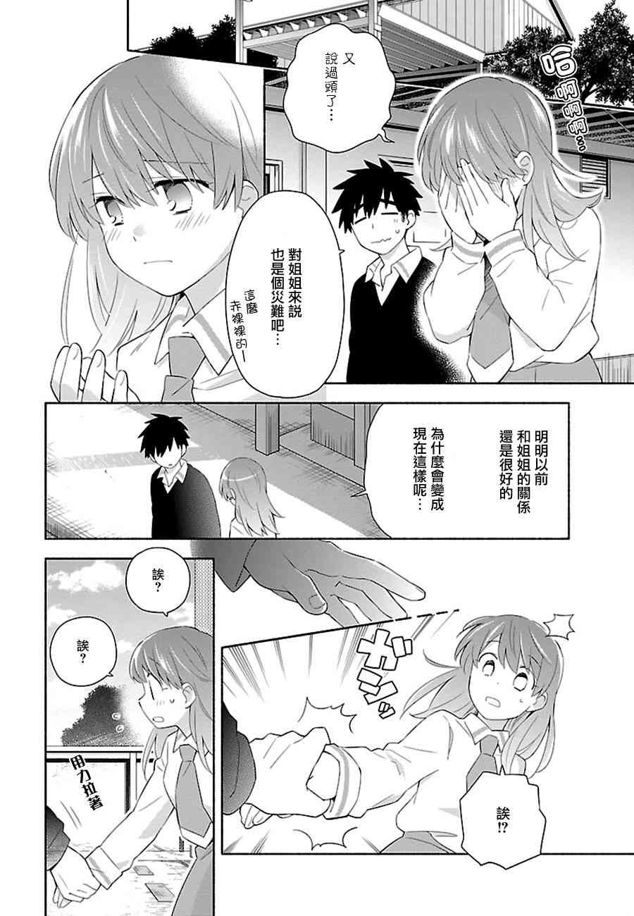 把我玩坏也没关系 7话 第9页