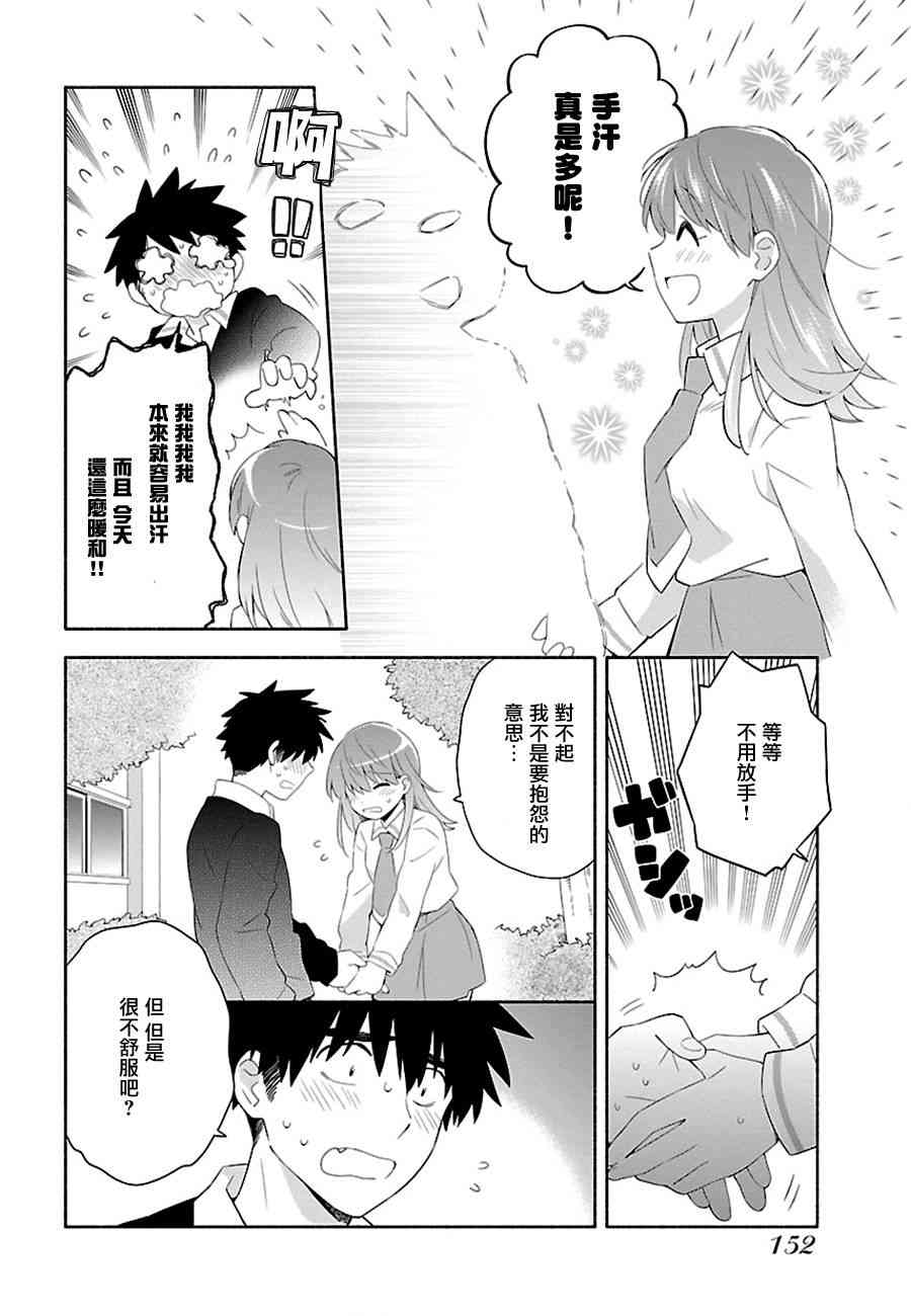 把我玩坏也没关系 7话 第11页