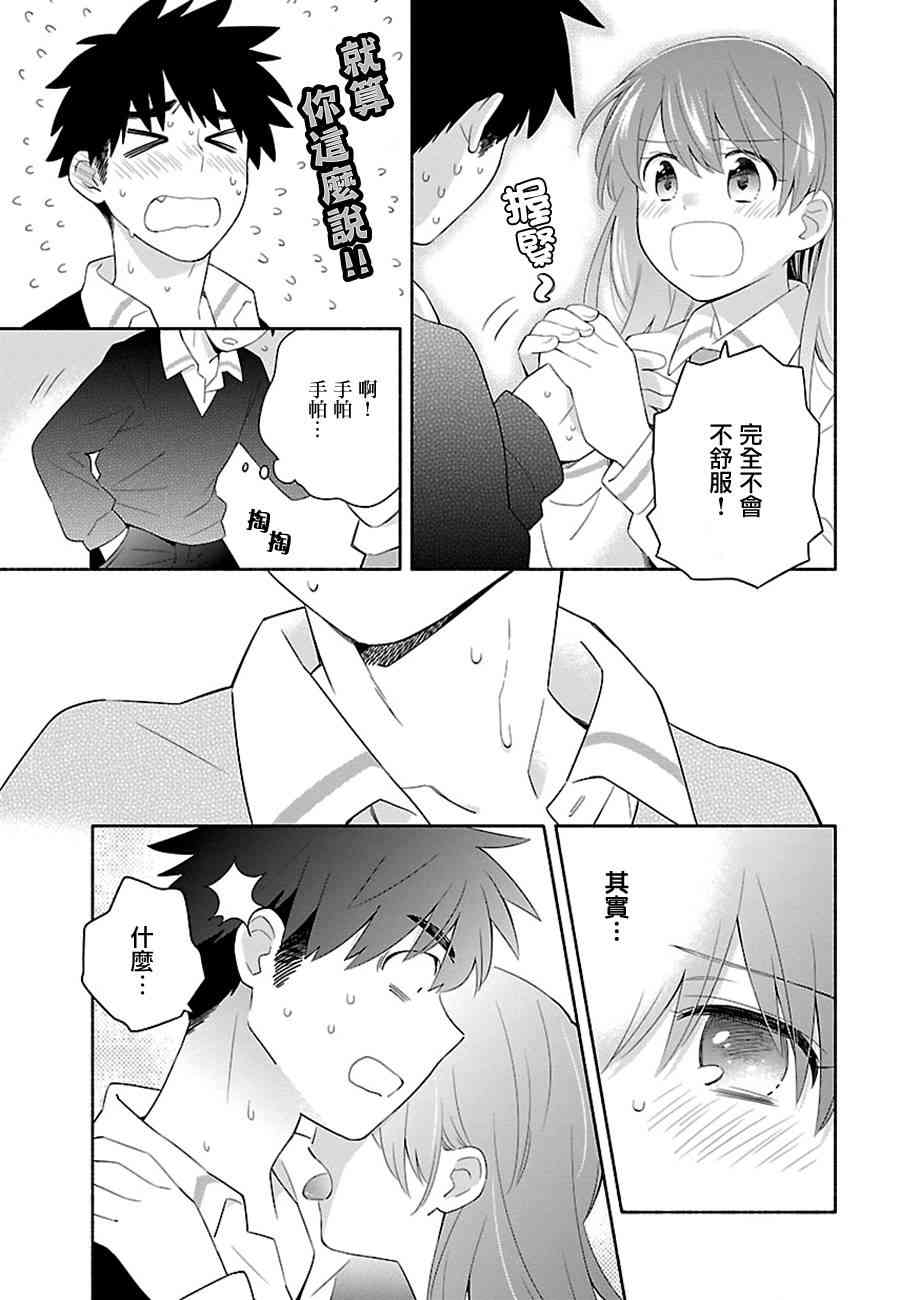 把我玩坏也没关系 7话 第12页