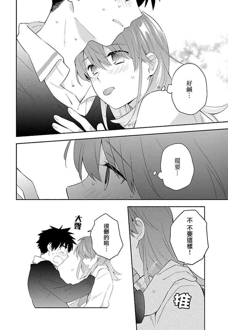 把我玩坏也没关系 7话 第13页