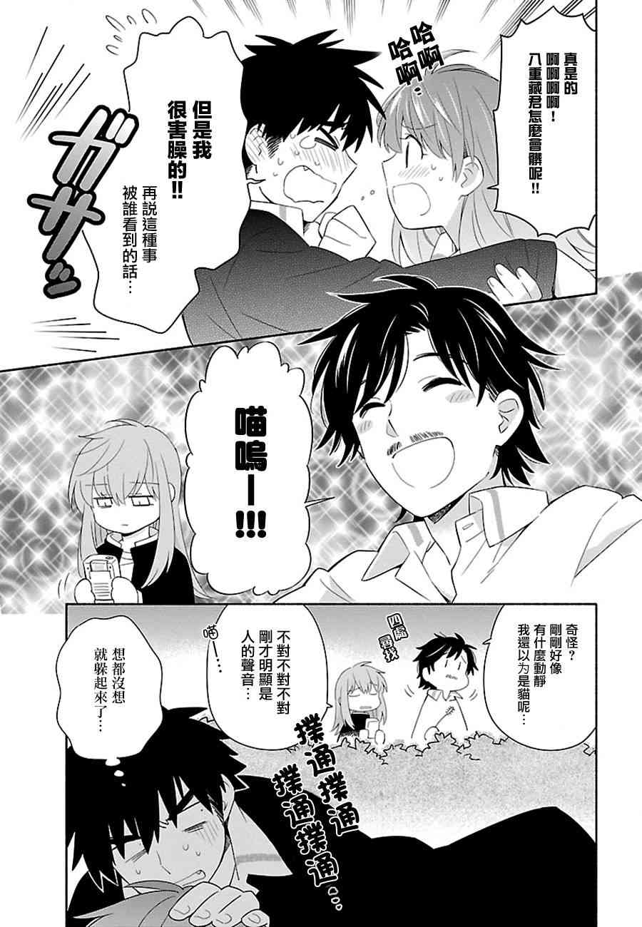 把我玩坏也没关系 7话 第14页