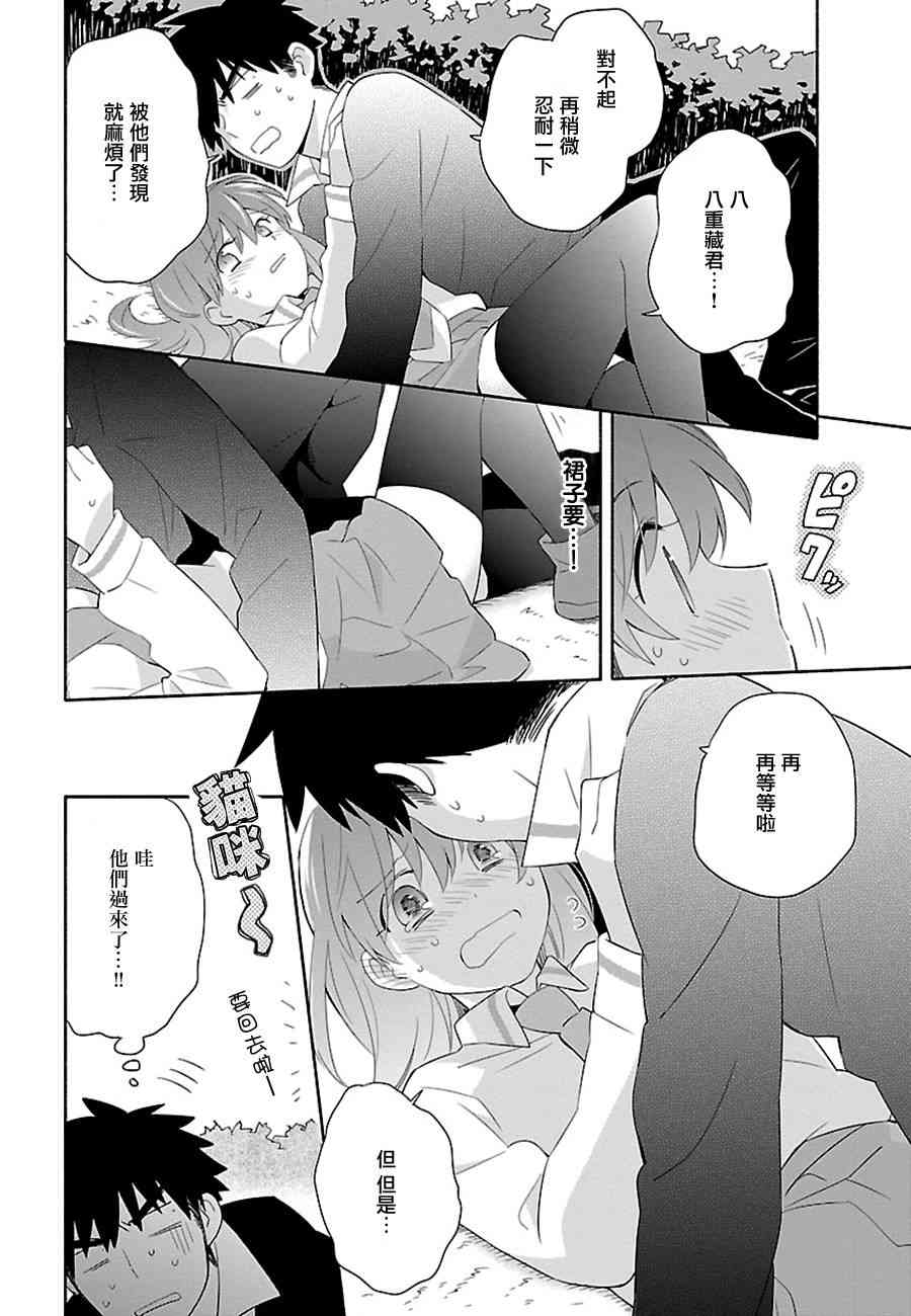 把我玩坏也没关系 7话 第15页