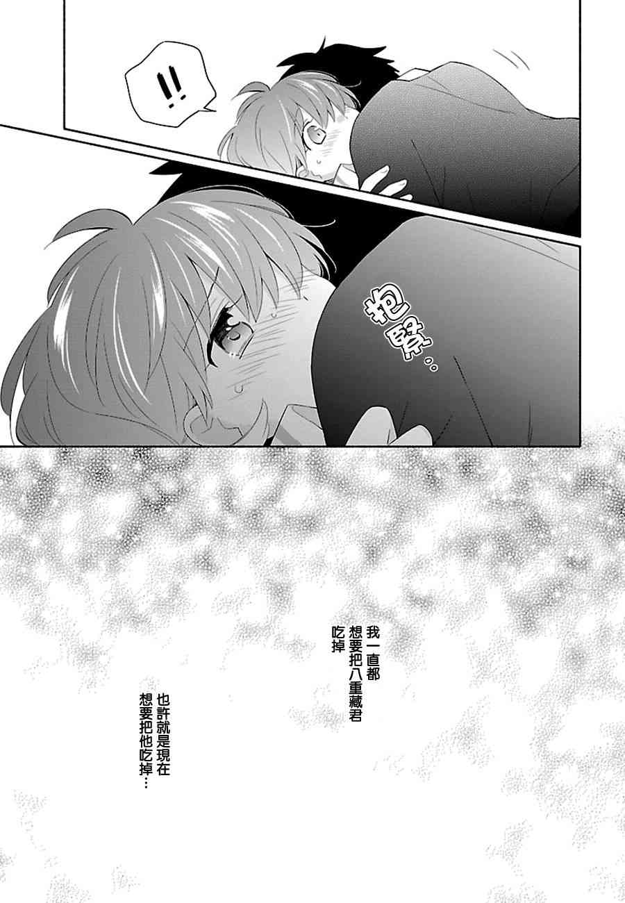 把我玩坏也没关系 7话 第16页